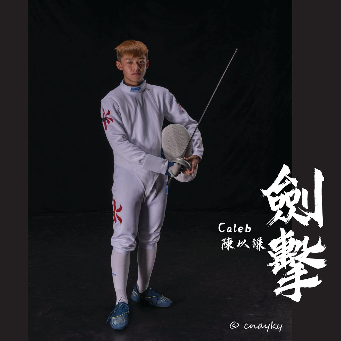 Caleb 陳以謙 - 運動斜杠青年「Diamonds are made under pressure」