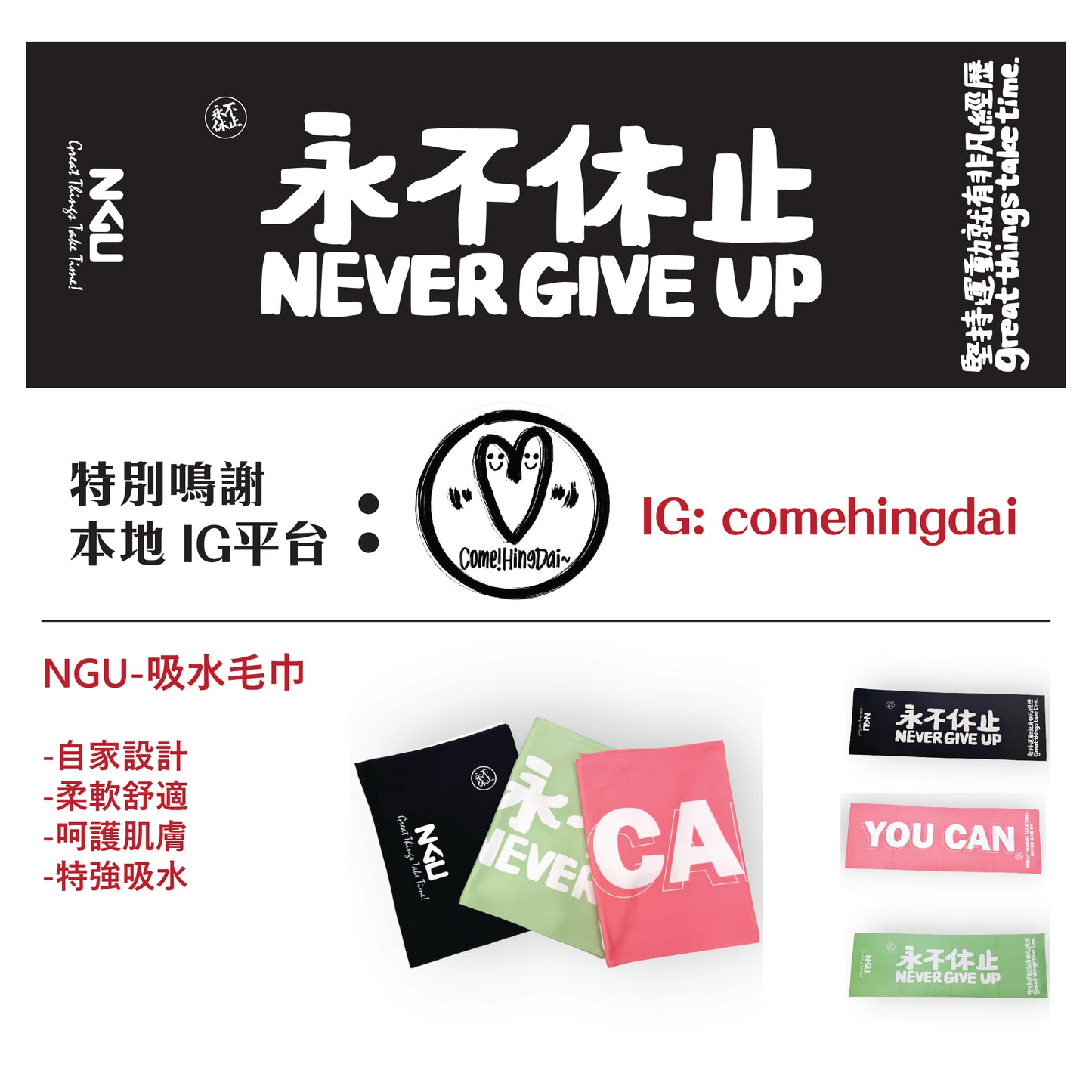 NGU-毛巾