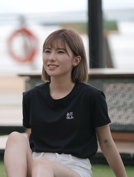 NGU T-SHIRT-永不休止刺繡