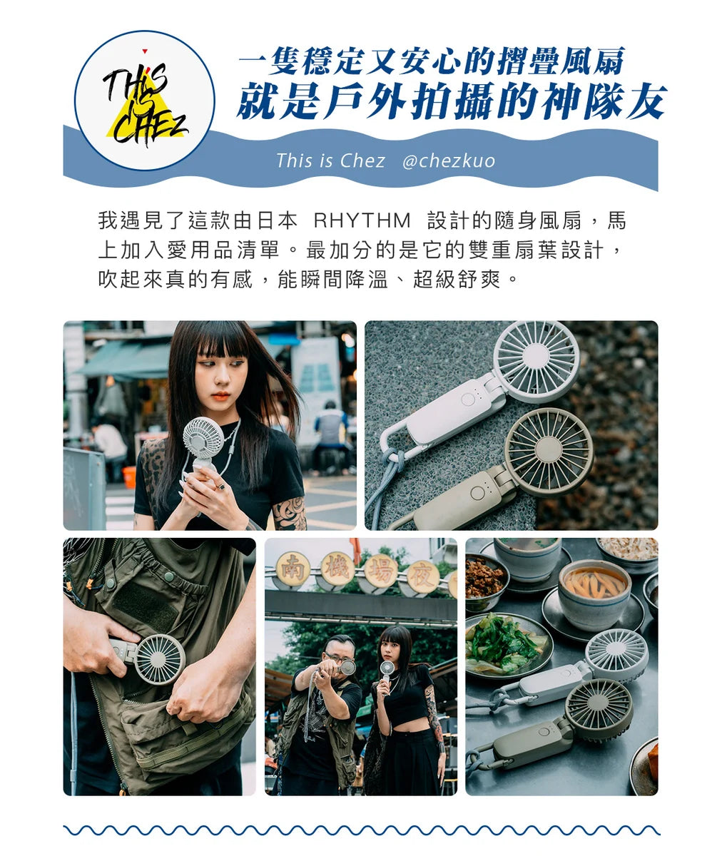 2025最新款!日本勾掛式雙扇葉摺疊手提風扇│Rhythm Silky Wind Mobile 3.2