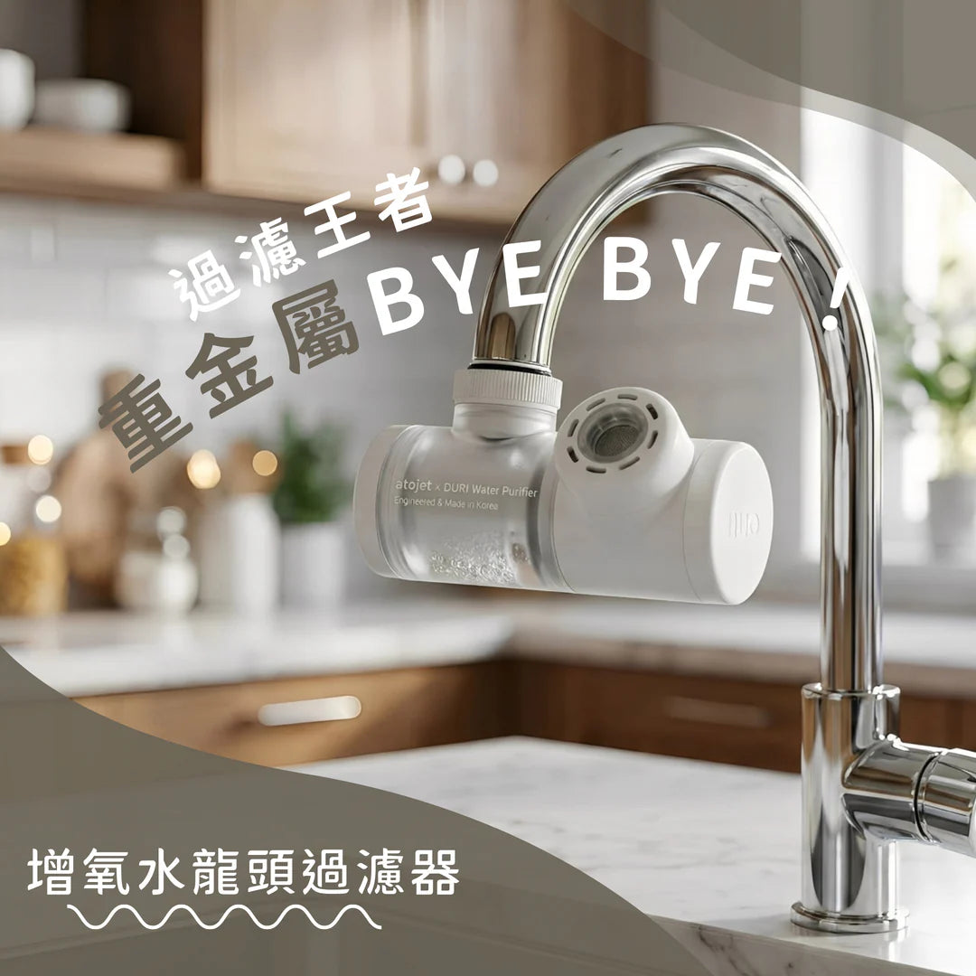 Atojet Aerating Faucet Filter │ Duri Sink Filter