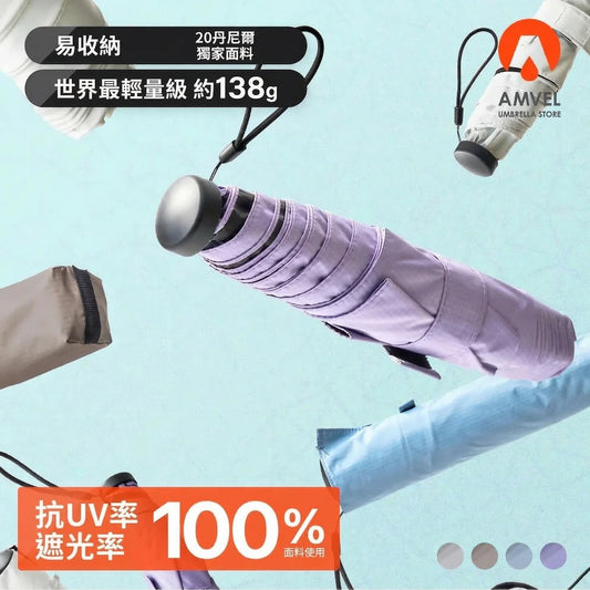 Amvel Ultra-light Fully Shading Folding Umbrella | HEATBLOCK Pentagon