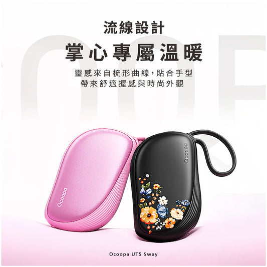 【現貨】超輕量速熱暖手寶 │ Ocoopa UT5 Sway