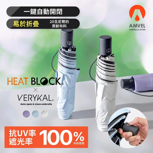 Amvel Ultralight Full Blackout Automatic Folding Umbrella | HEATBLOCK VERYKA