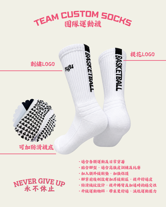 團隊襪 - 全新訂製款