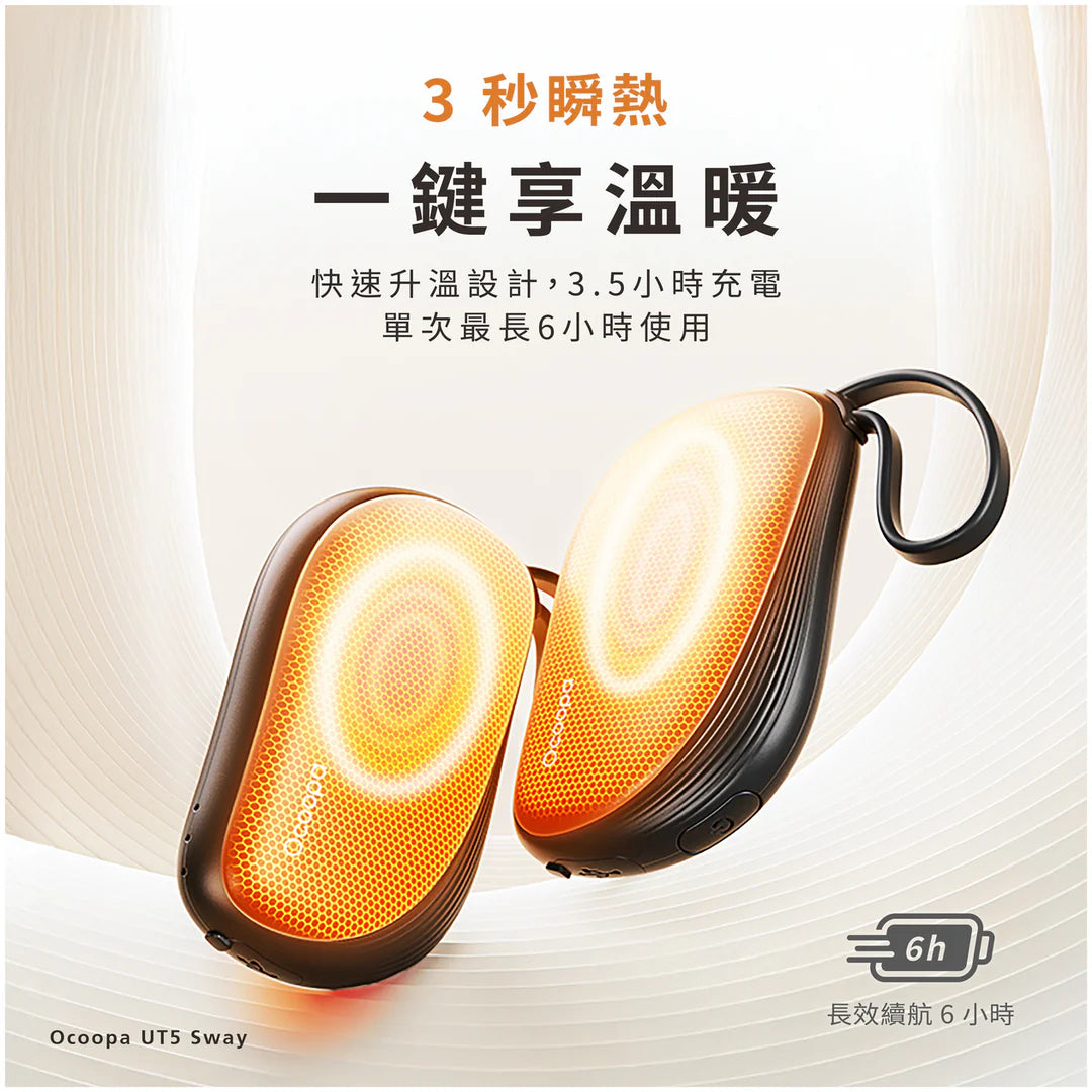 【現貨】超輕量速熱暖手寶 │ Ocoopa UT5 Sway