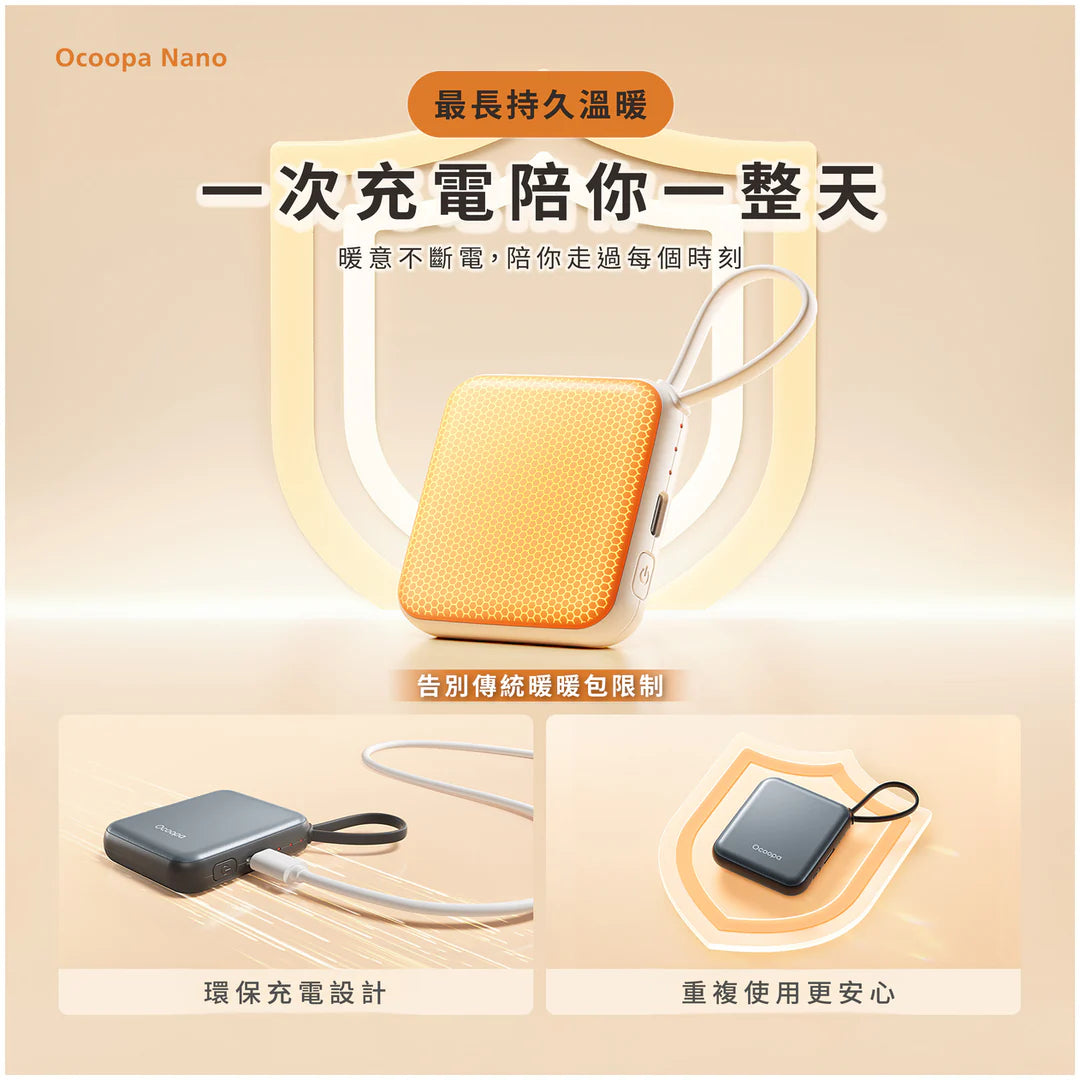 【現貨】超迷你速熱暖手寶 │ Ocoopa UT5 Nano（單隻裝）