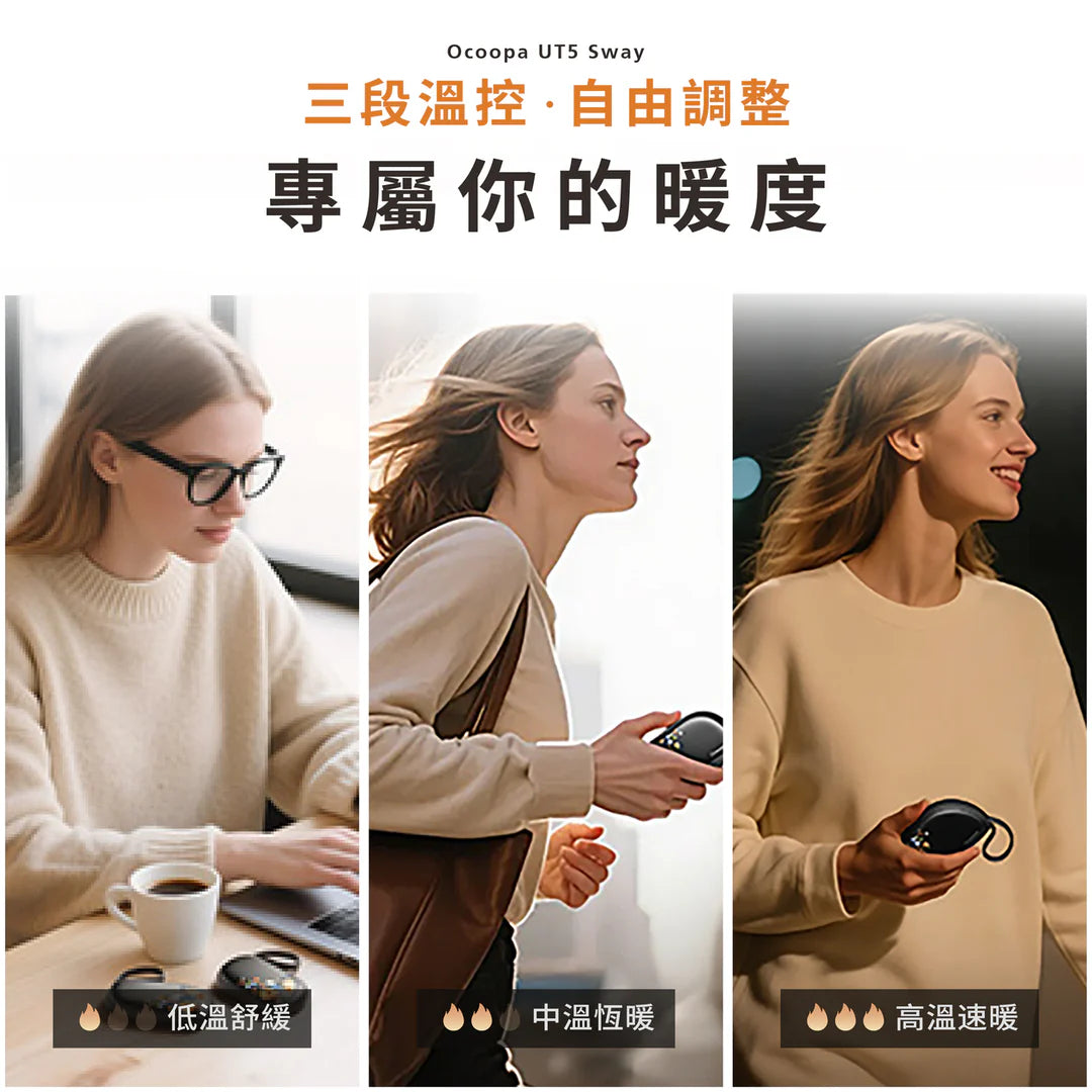 【現貨】超輕量速熱暖手寶 │ Ocoopa UT5 Sway