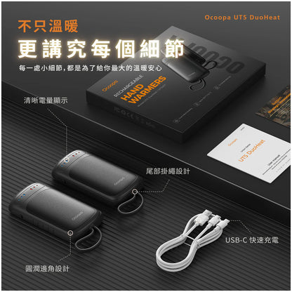 【現貨】雙面速熱暖手寶 │ Ocoopa UT5 Douheat