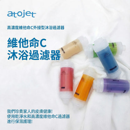 【In Stock】Atojet Korea Vitamin Aroma Filter Shower Head │AJ 8200