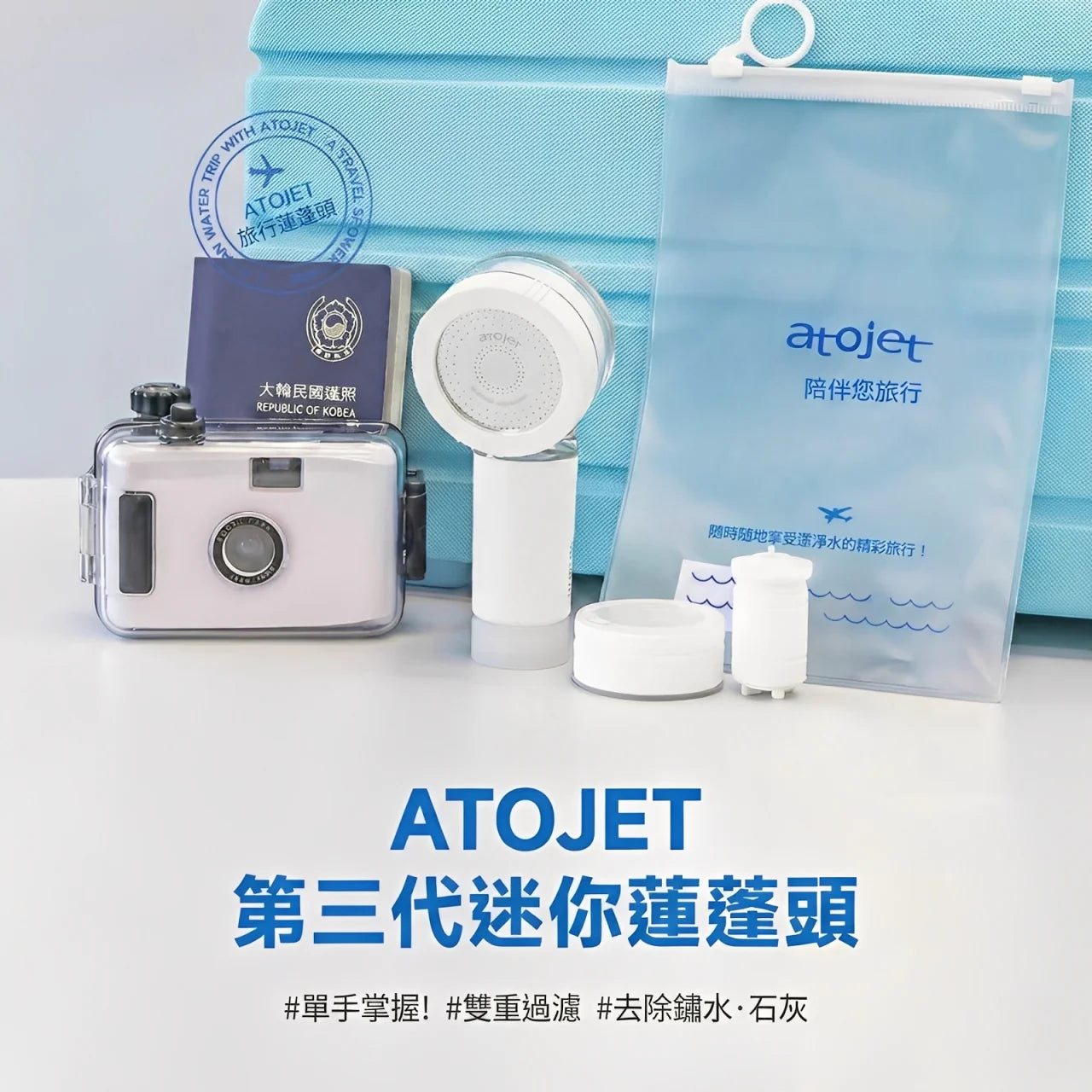 Atojet 3rd Generation Mini Shower Head │ A Must-Have for Travel │ Made in Korea