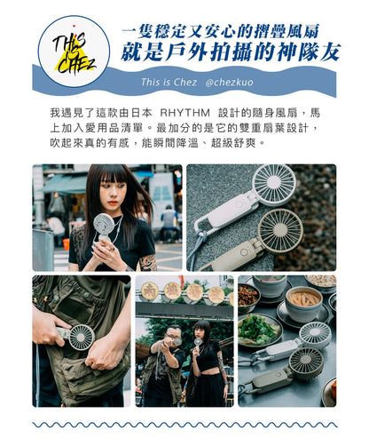 2025最新款！日本勾掛式雙扇葉摺疊手提風扇│Rhythm Silky Wind Mobile 3.2